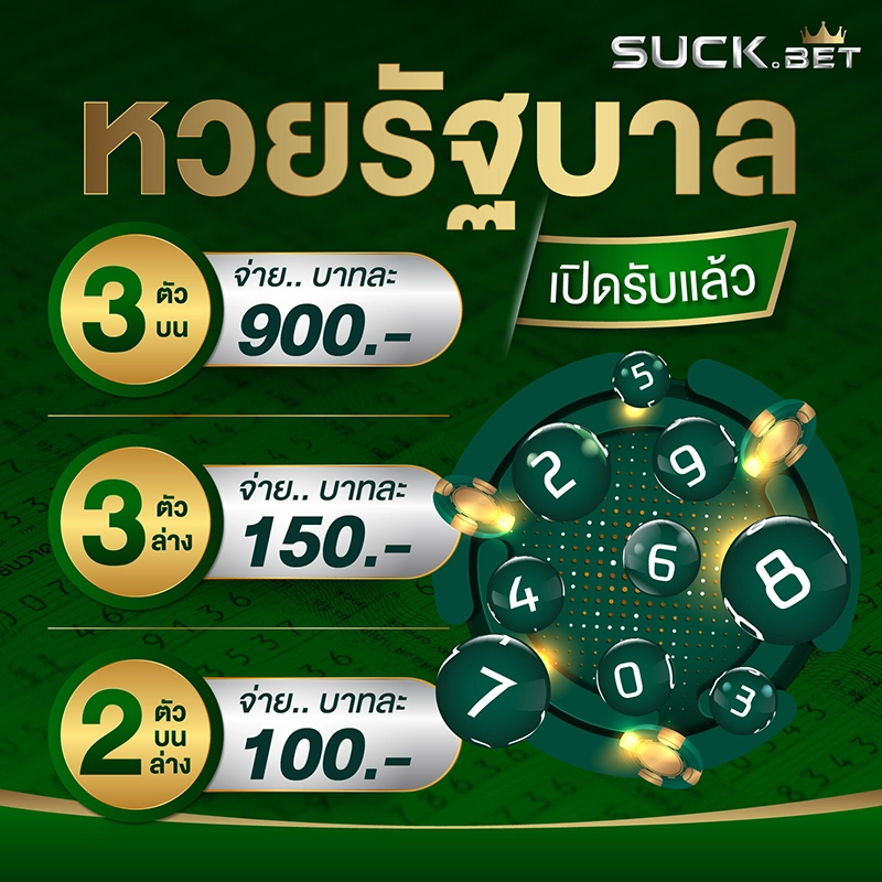 หวยออนไลน์ เกม