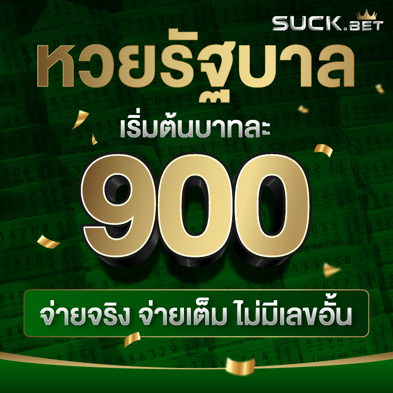 หวยออนไลน์
