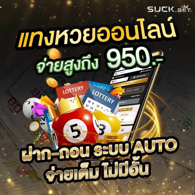หวยออนไลน์ โบนัส
