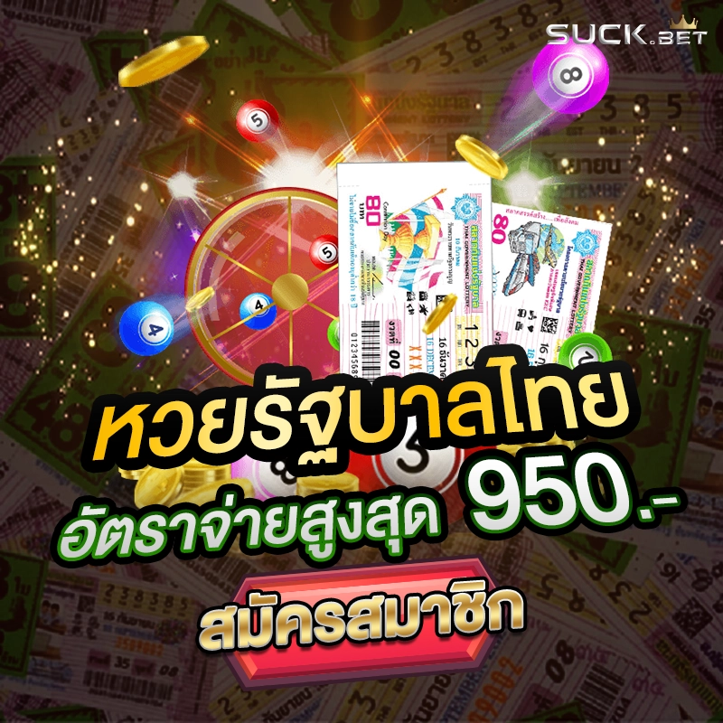 หวยออนไลน์ เกม